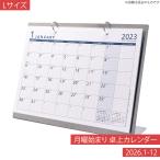 カレンダー 2026 卓上 書き込み 月曜始まり スチールベース Lサイズ