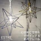 ショッピング星 ペンダントライト 1灯 照明器具 星 星型 北欧 カフェ LED おしゃれ 吊り下げ 人気 長さ調整