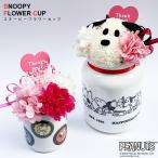 スヌーピー 母の日 花 プレゼント ギフト 2025 SNOOPY 鉢植え プリザーブドフラワー