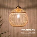 ペンダントライト 和風 和室 和モダン 和 照明 おしゃれ 新生活 竹製 ダクトレール設置可 WAMOKKU 和木工 人気 長さ調整 和室 ダイニング キッチン トイレ