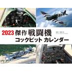 J-Wings 航空自衛隊機 2021年カレンダー CL-437