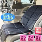 チャイルドシート 保護マット シート カバー 滑り止め isofix対応 ジュニアシート 座席保護 シートプロテクター 防水 クッション