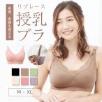 授乳ブラ  ノンワイヤー マタニティ