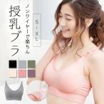 授乳ブラ 前開き マタニティブラ ノンワイヤー 授乳ブラジャー マタニティ フロントホック 下着 インナー 妊婦 産前 産後 授乳服 キャミソール ナイトブラ