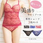 総レースショーツ レディース 下着 3枚セット 美盛り 専用ショーツ ワイン レッド ネイビー ブラック 爆買 mude