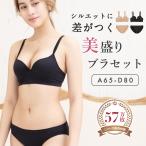 ショッピングブラ 【ポイント15倍】《美盛りシリーズ 》ブラ ブラジャー ショーツセット 上下セット A65-D80 mude