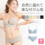 シームレス ブラショーツ ノンワイヤー ブラジャー ショーツ セット 脇肉 脇高ブラ 送料無料 ブラ&ショーツ mude