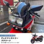 ヤマハ FZ750 (1FM) スクリーン 純正サイズ パーツ ダークスモーク カスタム YAMAHA