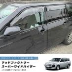 プロボックス・サクシード バン、ワゴン 50系 160系 ワイド ドアバイザー フロント用のみ パーツ