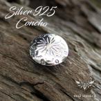 コンチョ ボタン シルバー925/フラワ