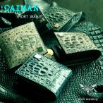 二つ折り財布/ワニ革・サドルレザー/ショートウォレット/カイマンクラウン