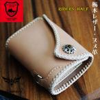 バイカーズウォレット 栃木レザーウォレット・サドルハーフ三つ折り/コンチョユリタイガーアイ