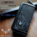 バイカーズウォレット 長財布 カービングウォレット ラウンドファスナー ロング/サドル黒/パイソン ターコイズINLAY