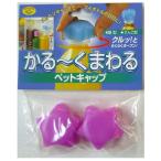 ka.~.... домашнее животное колпак 2 штук звезда ( лиловый ) | бедствие предотвращение бедствий товары 