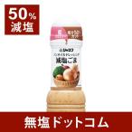 ショッピングドレッシング 減塩 ドレッシング ごま ノンオイル 食塩50％カット ジャネフ  200ml １本 母の日 母の日ギフト 母の日プレゼント