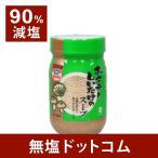 減塩できるスープの素　ホタテとしいたけのスープ 200g　塩分９０％カット 化学調味料 着色料 無添加 無塩 減塩 母の日 母の日ギフト 母の日プレゼント