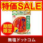 期間限定 特別価格 減塩 ほんだし 塩分60％カット 味の素 母の日 母の日ギフト 母の日プレゼント