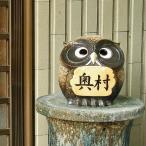 [ポイント3倍][名入れ]信楽焼 表札 �