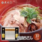 無限堂×安藤醸造 稲庭うどん 送料無料ギフト「稲庭うどんつゆ」付き (10人前)出産 結婚 快気 御見舞 香典 お返し