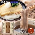 稲庭うどん&信州戸隠蕎麦 ギフト(7人前)無限堂 送料無料