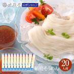 無限堂 稲庭そうめん 自宅用200g×10