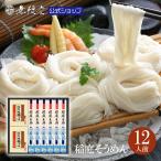 そうめん 稲庭そうめん ギフト 化粧箱入 比内地鶏つゆ付(12人前)無限堂 送料無料