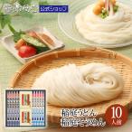 稲庭うどん&稲庭そうめん ギフト 化粧箱入り 比内地鶏つゆ付き(10人前)無限堂 送料無料