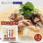 無限堂 稲庭うどん【ゆめ飛龍】お徳用切れ端麺 500g(5〜6人前)北海道産小麦100%使用稲庭うどん ポスト投函 訳あり