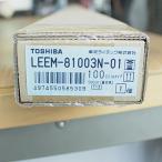  не использовался ) Toshiba /TOSHIBA LED балка тип прибор LEEM-81003N-01 TENQOO серии 5000K днем белый цвет 10000lm
