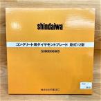  не использовался ) Shindaiwa S300DD0305 оригинальный для бетона алмазный диск сухой 12 type 300mm изменение лезвие 