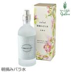 化粧水 無添加 ナイアード 朝摘みばら水 100ml 購入金額別特典あり オーガニック 正規品 スキンケア ローション プレ化粧水 朝摘みバラ水 天然 ナチュラル ノ…