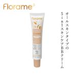 ショッピングBBクリーム BBクリーム フローラム 5in1 スキンケアBBクリーム 40ml Florame 購入金額別特典あり オーガニック COSMOS ORGANIC 正規品 Meilleur Produit Bio ノンケミカル…