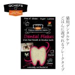  кошка для хлопья QCHEFS( кий shefz)Dental Flakes for cats кошка для зубной хлопья 80g покупка сумма другой привилегия есть без добавок 100% натуральный .. кошка уход за зубами зуб .*...