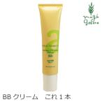 アンナトゥモール BBクリーム 無添加 ナチュラルUVルースクリームBB 40g オーガニック 送料無料 ベースメイク 化粧下地 天然
