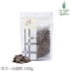 ナイアード ガスール 固形 150g 【粘土パック】 【オーガニック】 【無添加】 【送料無料】 【スキンケア】 【クレイ】 【天然】 【ナチュラル】 【パック】