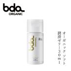 潤滑剤 ボディローション 無添加 bda ORGANIC オーガニック ジェリーローションソフト モイスチャーセラム ユズ& グリーンティ 30ml 潤滑