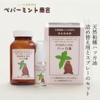 ハッカオイル ペパーミント商会 天然ハッカ油200ml+20mlスプレーセット 食品添加物 購入金額別特典あり 正規品 無添加 食品 アロマ マスクスプレー ミントオ…