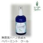 ワイルドツリー 化粧水 無添加 wildtree ハーブの化粧水 ペパーミント&amp;ラベンダー 100ml オーガニック スキンケア ローション ノンケミカル