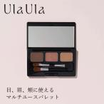 マルチフェイスカラー 無添加 UlaUla 