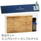 防虫・アロマ用木のブロック 無添加 KUSU HANDMADE クスハンドメイド エコブロック 12個+カンフルオイル10ml オーガニック アロマオイル 防虫 衣類の防虫