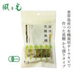 黒糖 風と光 国産有機黒糖(かち割り) 100g 固形タイプ 購入金額別特典あり 正規品 有機JAS認証 ナチュラル  ミネラル豊富 まろやかなコク 旨み 喜界島産さとう…