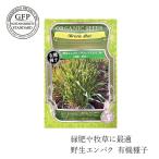 有機種子 グリーンフィールドプロジェクト 野生エンバク／アウェナストリゴサ〈緑肥 ／牧草〉16g 固定種 購入金額別特典あり 正規品 オーガニック 化学農薬な…