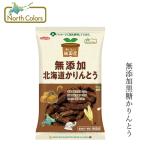 かりんとう ノースカラーズ 純国産 北海道かりんとう 100g 購入金額別特典あり 正規品 国内産 化学調味料不使用 無添加