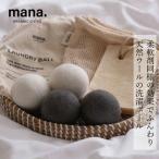  осушитель мяч mana органический living шерсть стирка мяч (6 шт. комплект ) покупка сумма другой привилегия есть стандартный товар прачечная мяч сушильная машина для мяч подвеска tenabru....