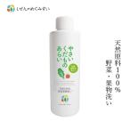 食品用洗剤 しぜんのめぐみすい 生鮮食品洗い やさいくだものあらい 200mL 購入金額別特典あり 無添加 正規品 野菜洗い 果物洗い 肉洗い 天然 ナチュラル ノン…