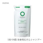 シャンプー ノンシリコン アンジーナ 石けんシャンプー 詰替え用 400ml 購入金額別特典あり 正規品 オーガニック 無添加 ヘアケア