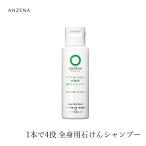 シャンプー ノンシリコン アンジーナ 石けんシャンプー トラベル用 50ml 購入金額別特典あり 正規品 オーガニック 無添加 ヘアケア