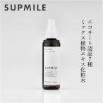 化粧水 無添加 サプミーレ モイストウォーター 120ml SUPMILE 購入金額別特典あり オーガニック 正規品 敏感肌 天然 ナチュラル ノンケミカル 自然