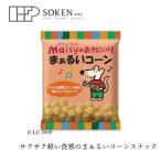 お菓子 創健社 メイシーちゃんのおきにいり まぁるいコーン 35g 購入金額別特典あり 正規品  ナチュラル 天然 無添加 不要な食品添加物