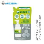食器・野菜洗い用洗剤 シャボン玉石けん 台所用せっけん泡タイプ詰替用 275ml 購入金額別特典あり